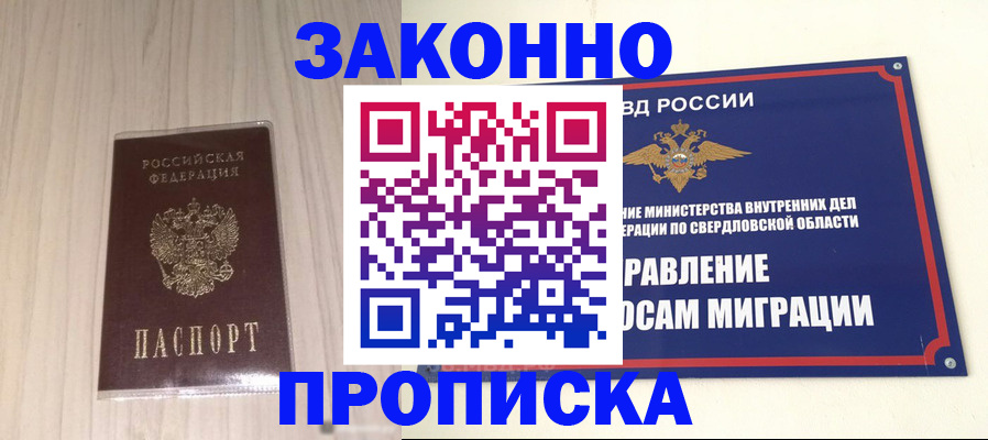 прописка паспорт в Белоозёрском