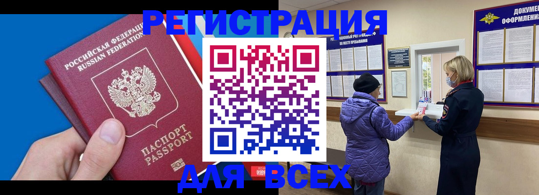 прописка в Белоозёрском